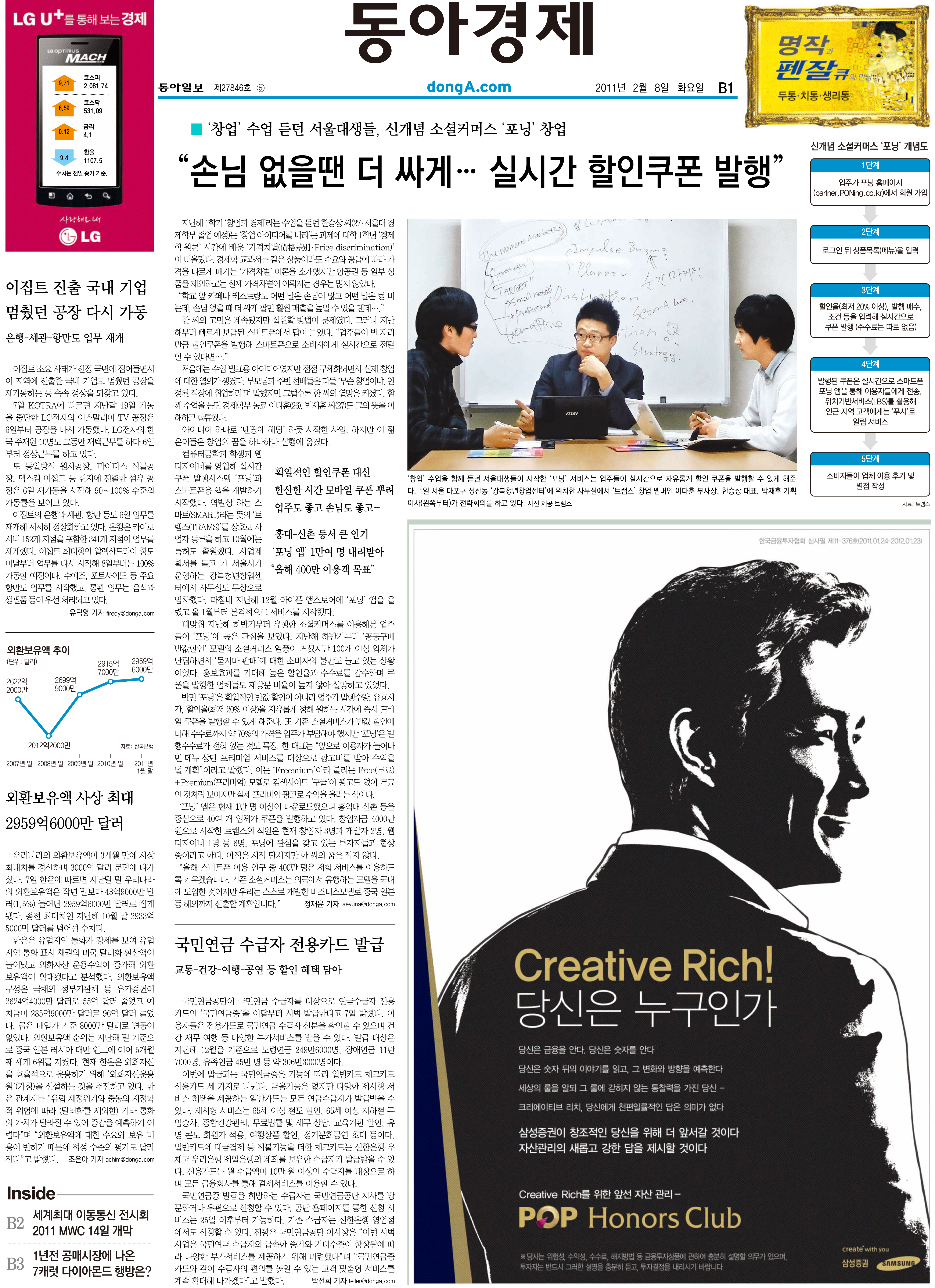 20110208_동아일보_경제1면.jpg