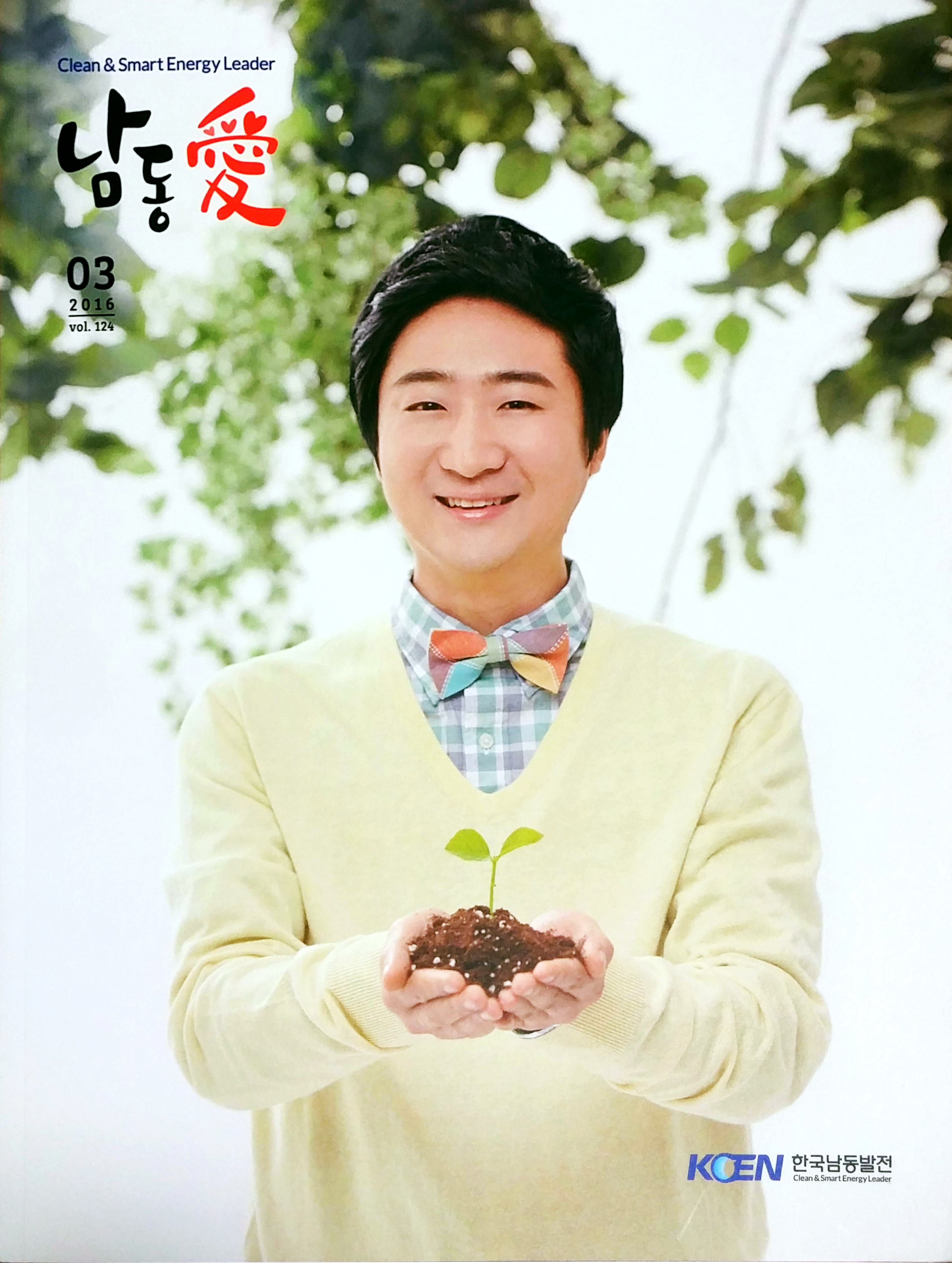 20160301_남동애사보표지모델.jpg