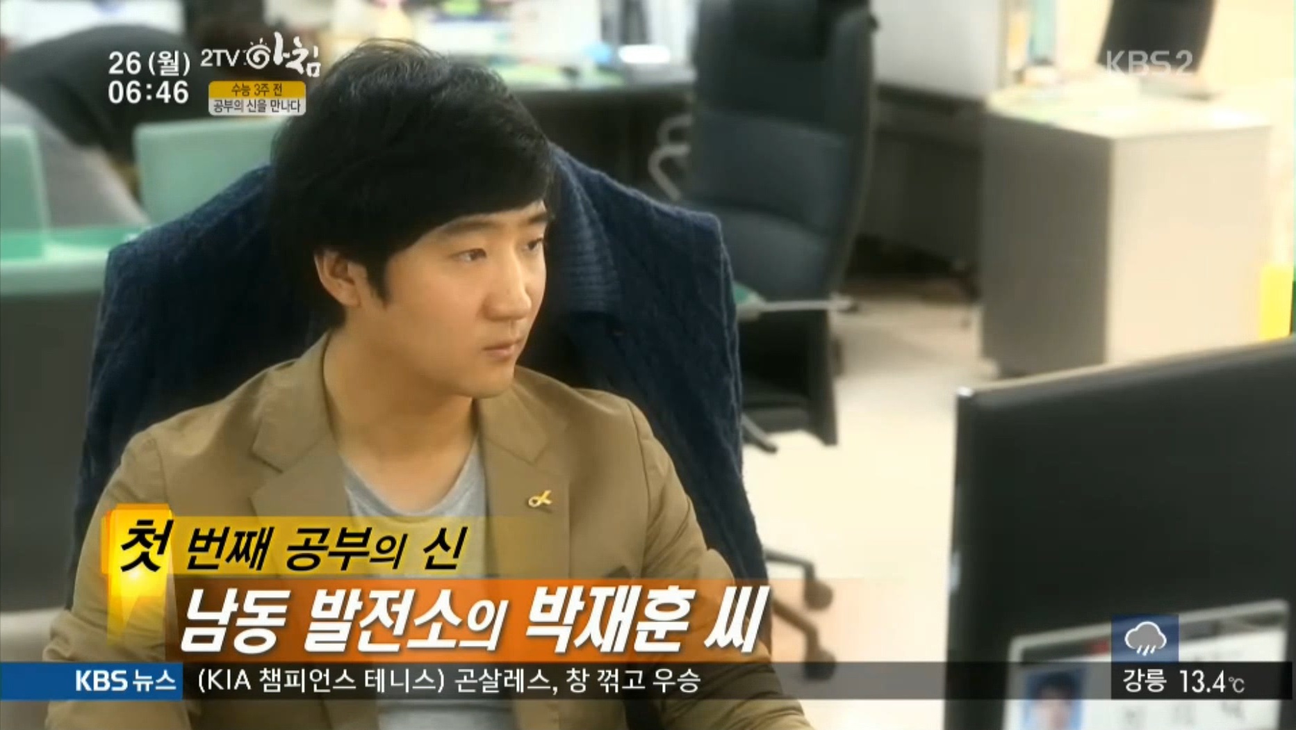 20151026_KBS2TV_아침_1부(44분_49분)_Cutted.avi_20160403_084808.107.jpg