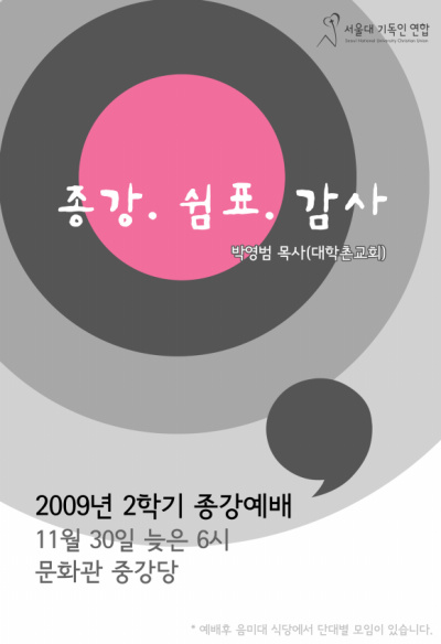 2009_종강예배포스터.jpg
