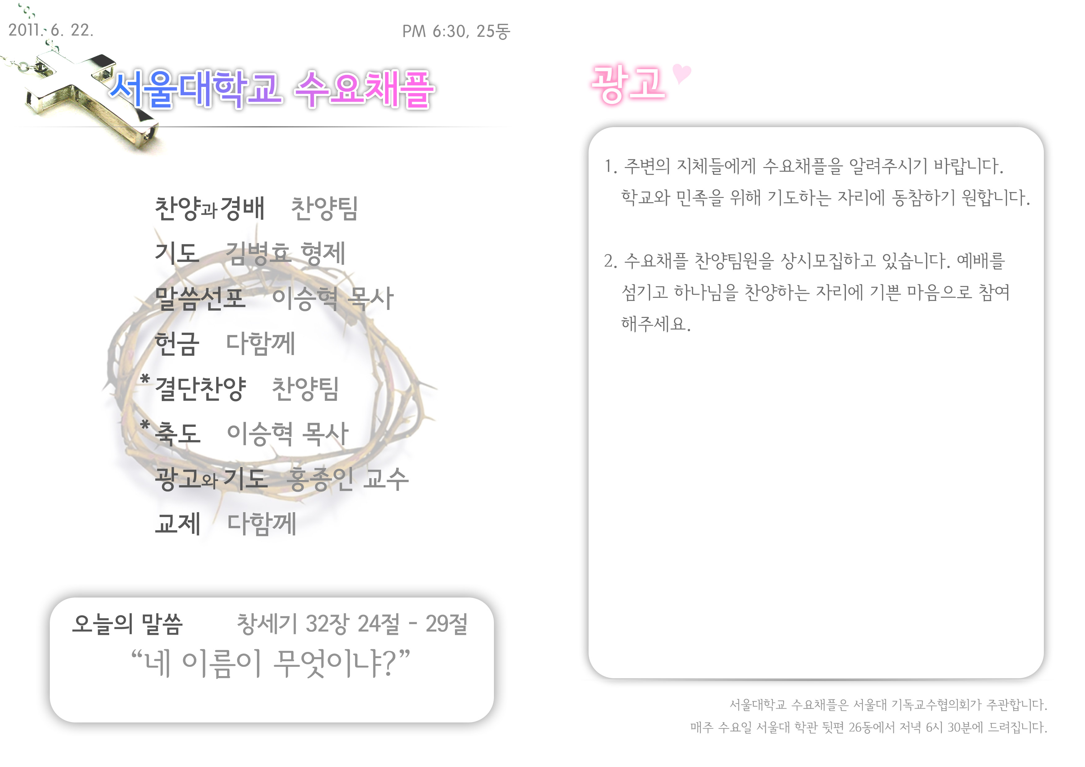 2011_수요채플_순서지.jpg