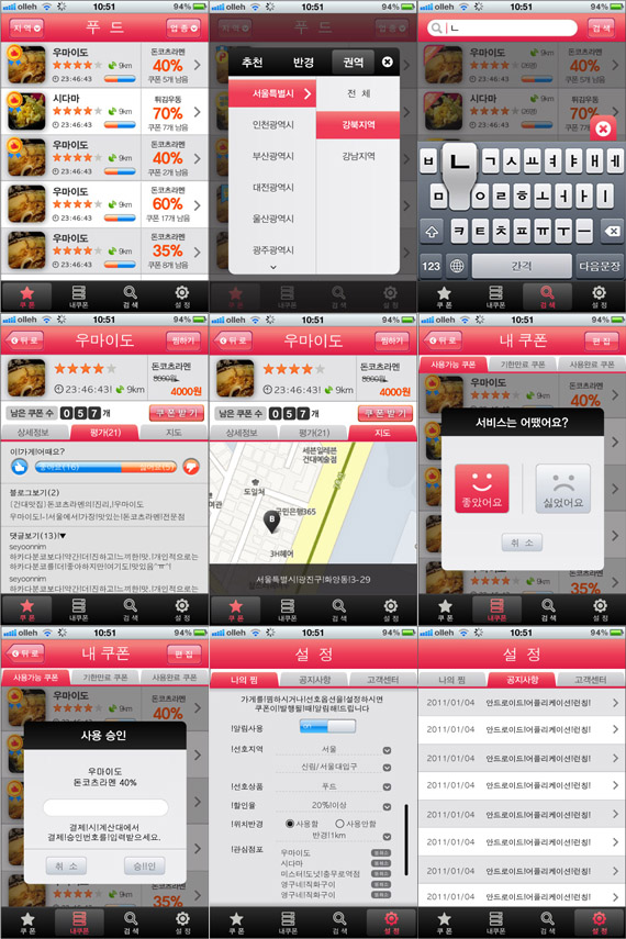 2011_포닝2.0앱기획.jpg