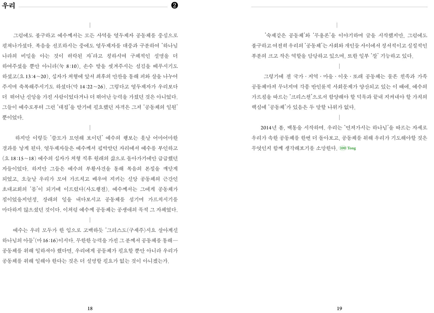 100tong_2014spring_2.jpg