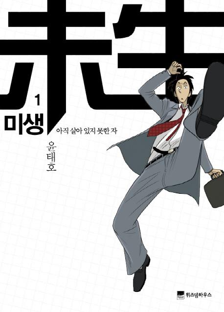 미생(201304).jpg