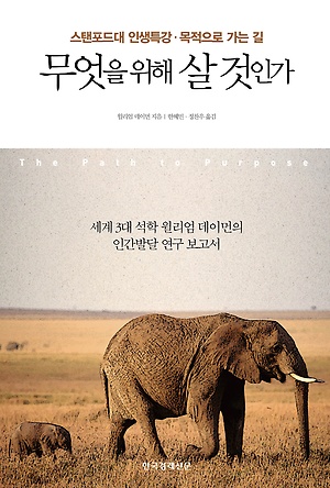 무엇을위해살것인가(20130102).jpg