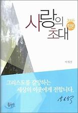 사랑의초대(20130116).jpg