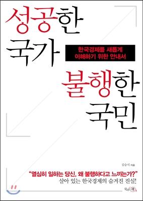 성공한국가불행한국민(20130119).jpg