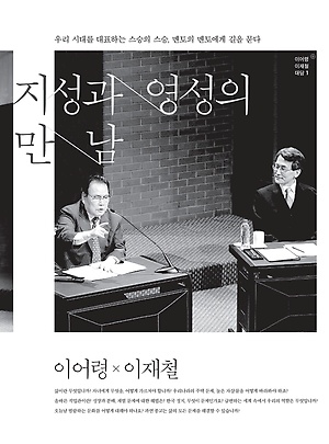 지성과영성의만남(20130105).jpg