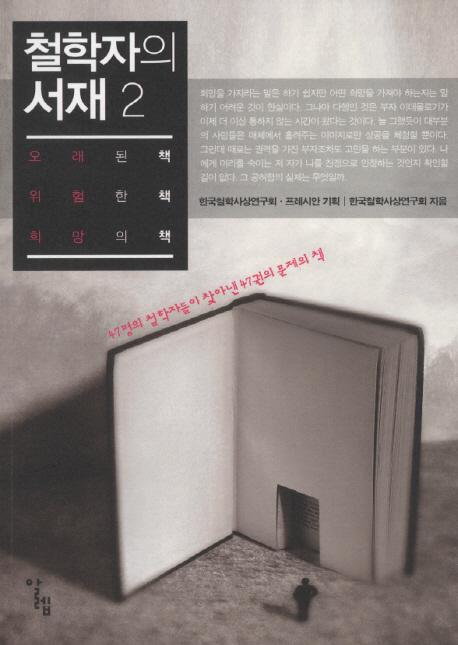 철학자의서재2(20130125).jpg