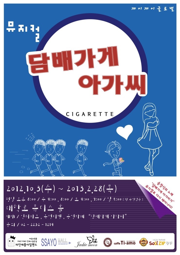 담배가게포스터(박과장님).jpg