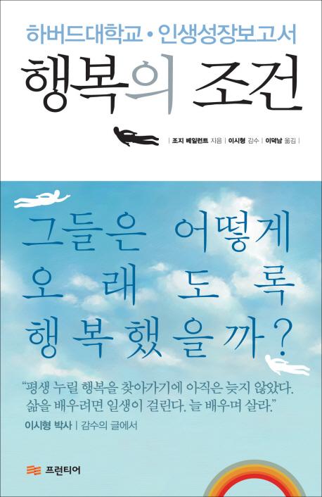행복의조건(20130210).jpg