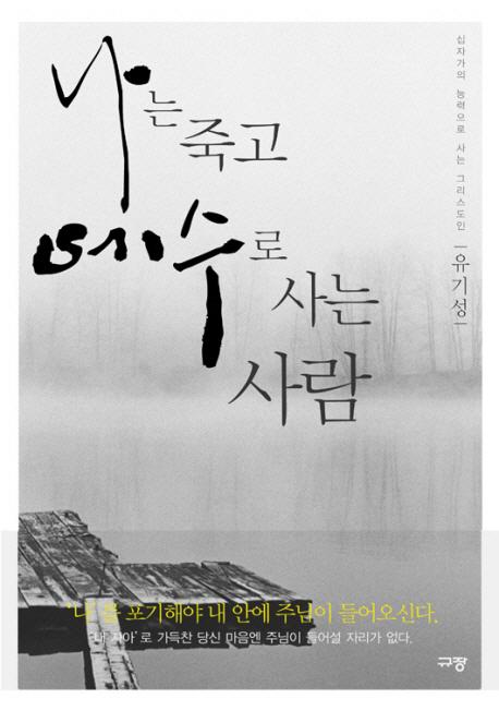 나는죽고예수로사는사람(20130206).jpg