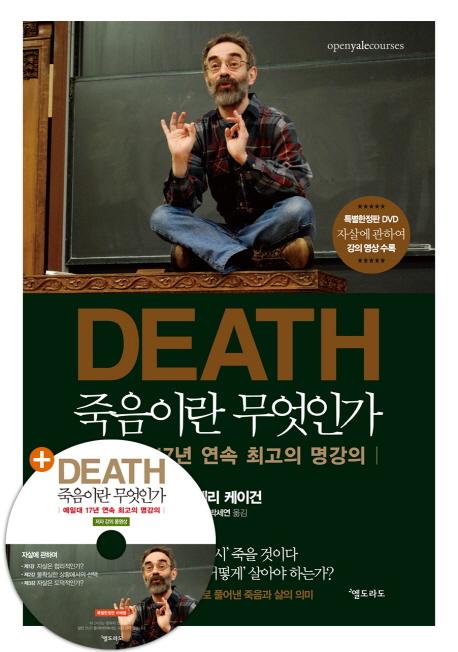 죽음이란무엇인가(20130201).jpg