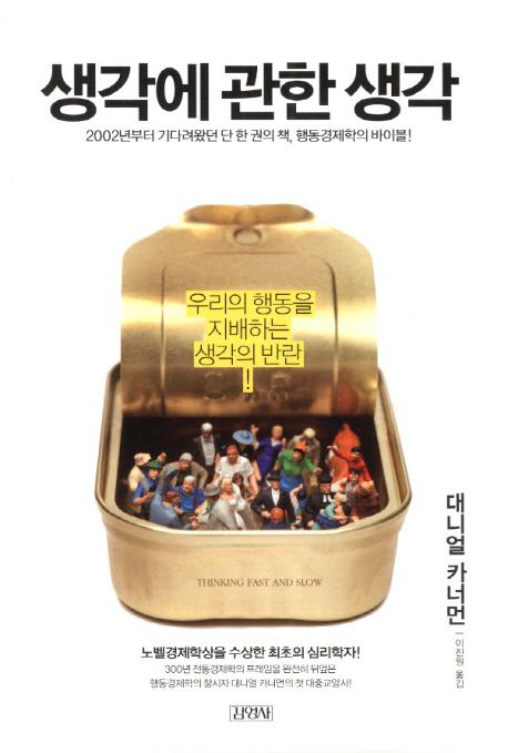 생각에관한생각(20130219).jpg