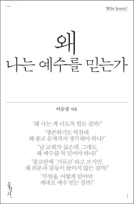 왜나는예수를믿는가(20130315).jpg