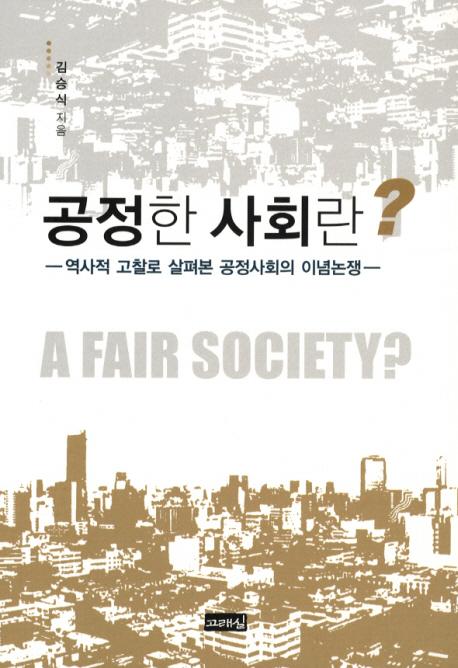 공정한사회란(20130312).jpg