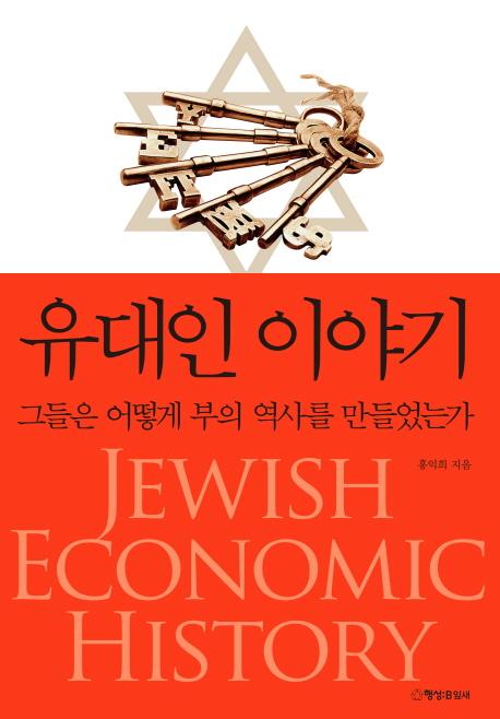 유대인이야기(20130327).jpg