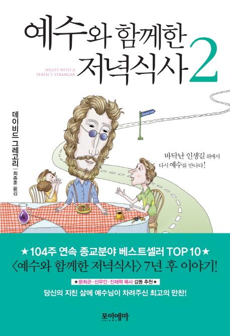 예수와함께한저녁식사2(20130503).jpg